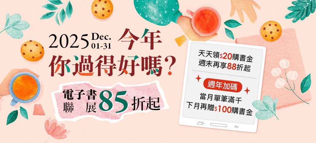 電子書_今年，你過的好嗎!