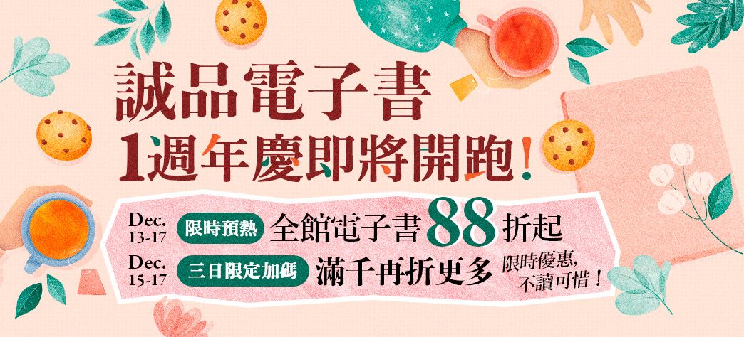 電子書_今年，你過的好嗎!