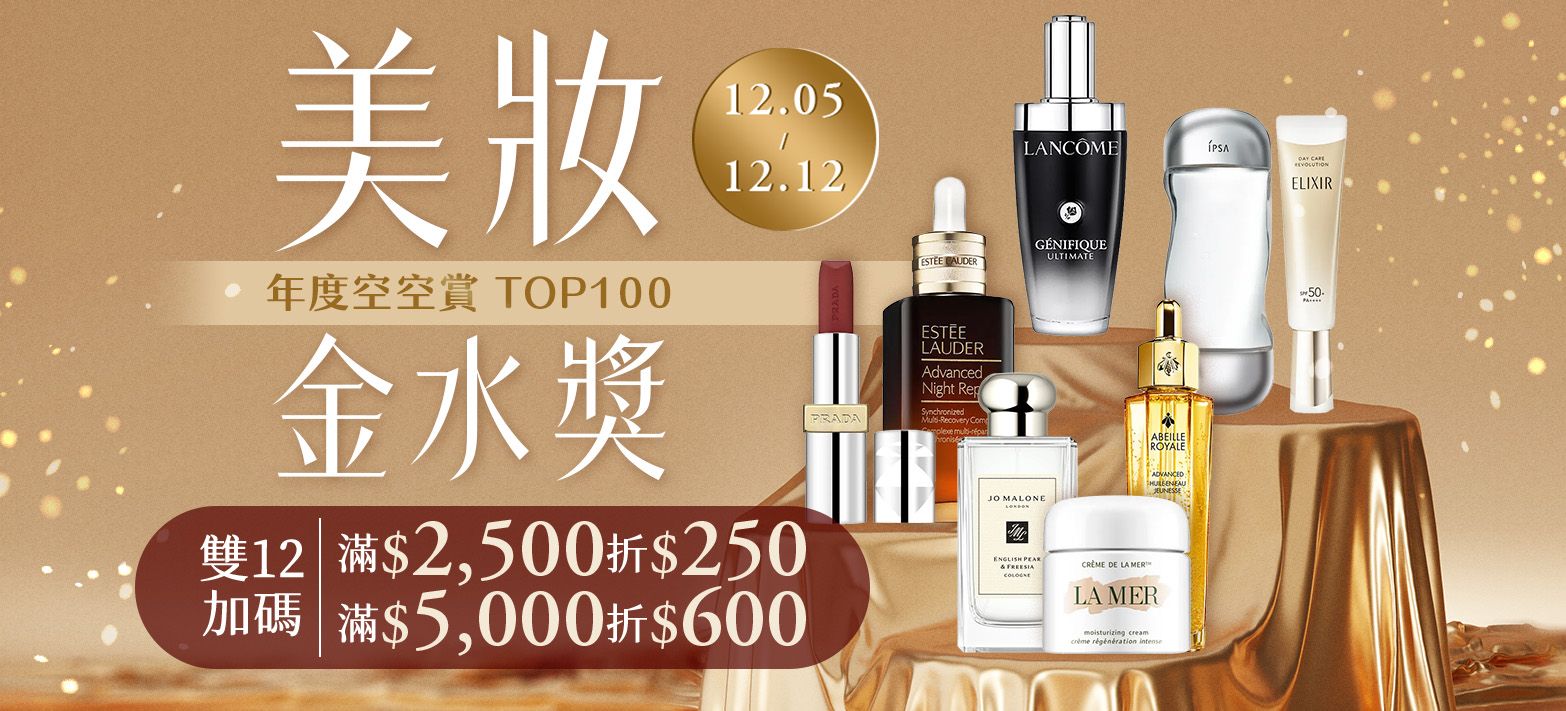 美妝_美妝金水獎