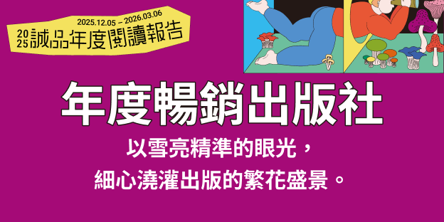 年度暢銷出版社(OMO)