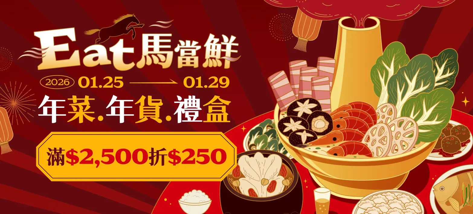 食品_eat馬當鮮