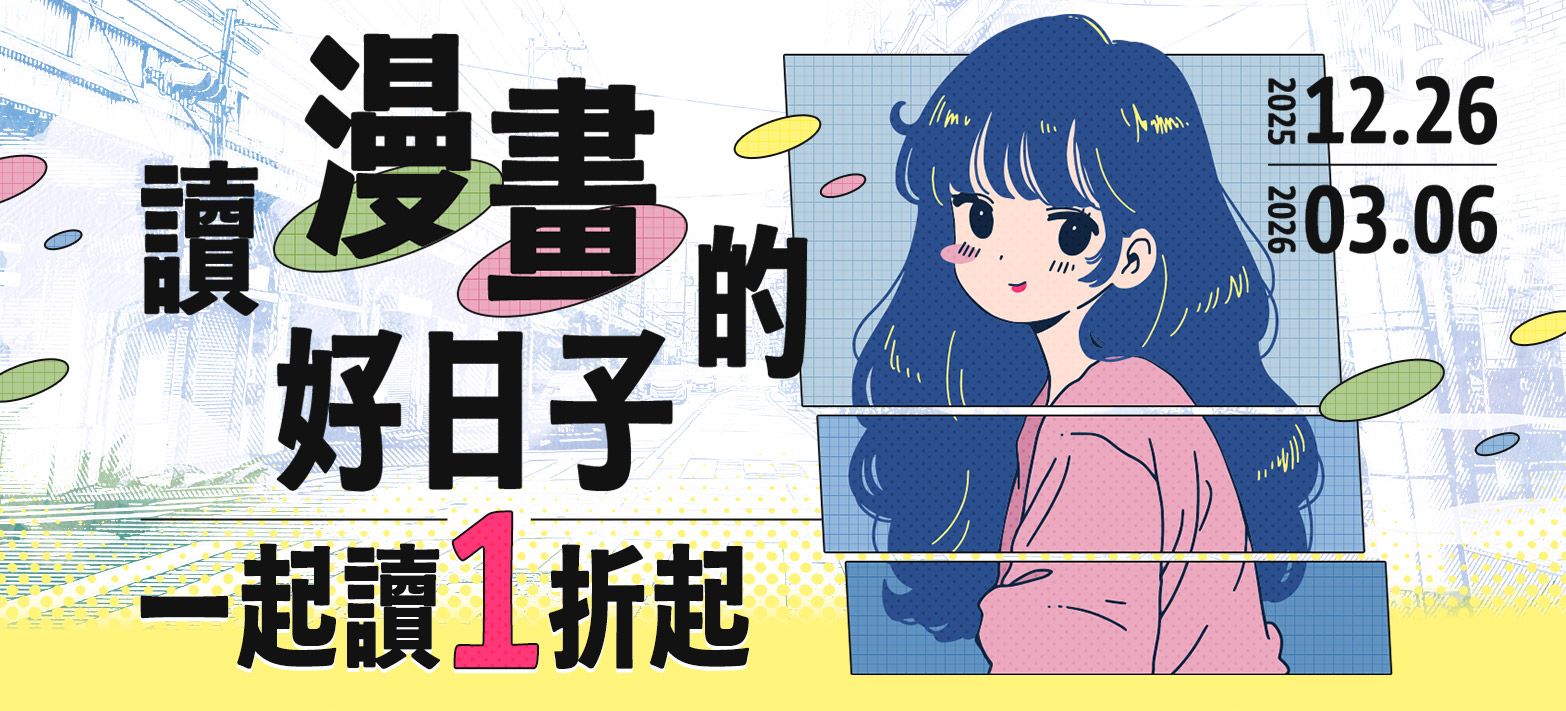 中文_寒假輕動漫