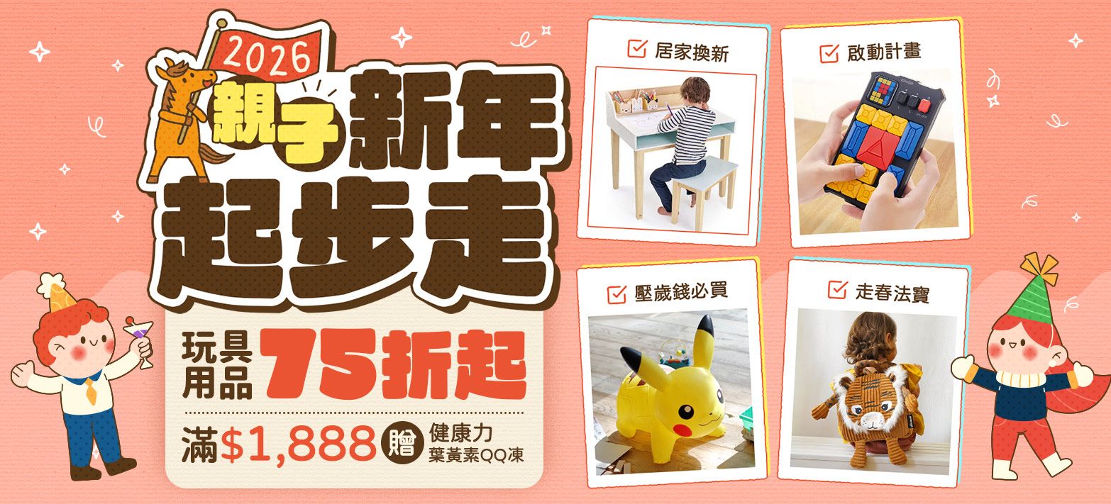 親子_新年起步走