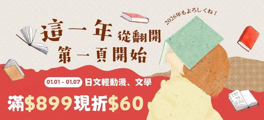 外文_日文新年開運書展