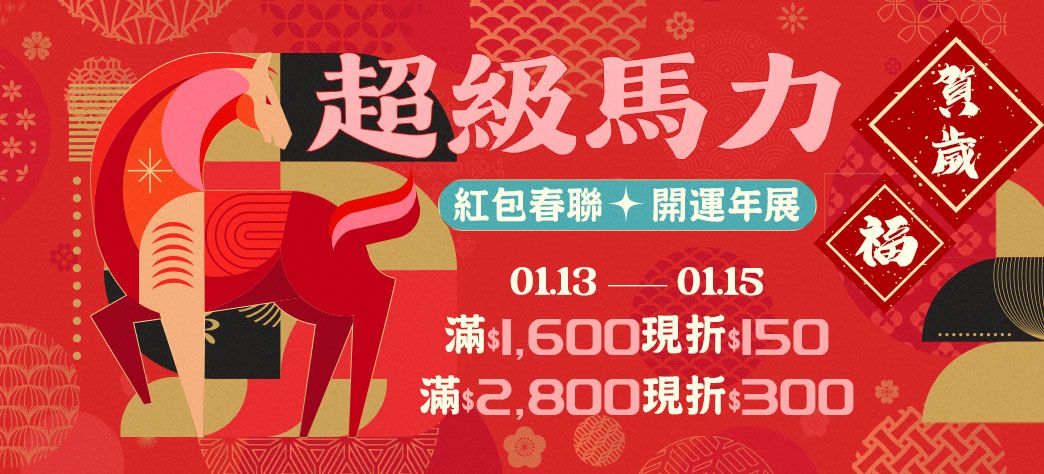 文具_春聯紅包展