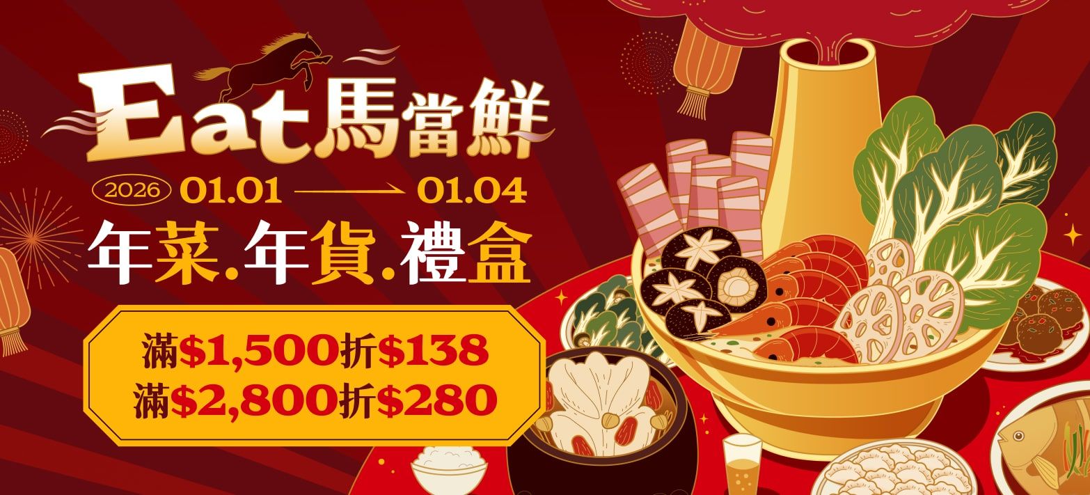 食品_eat馬當鮮