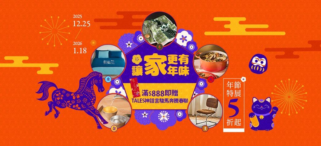 家居_年節展