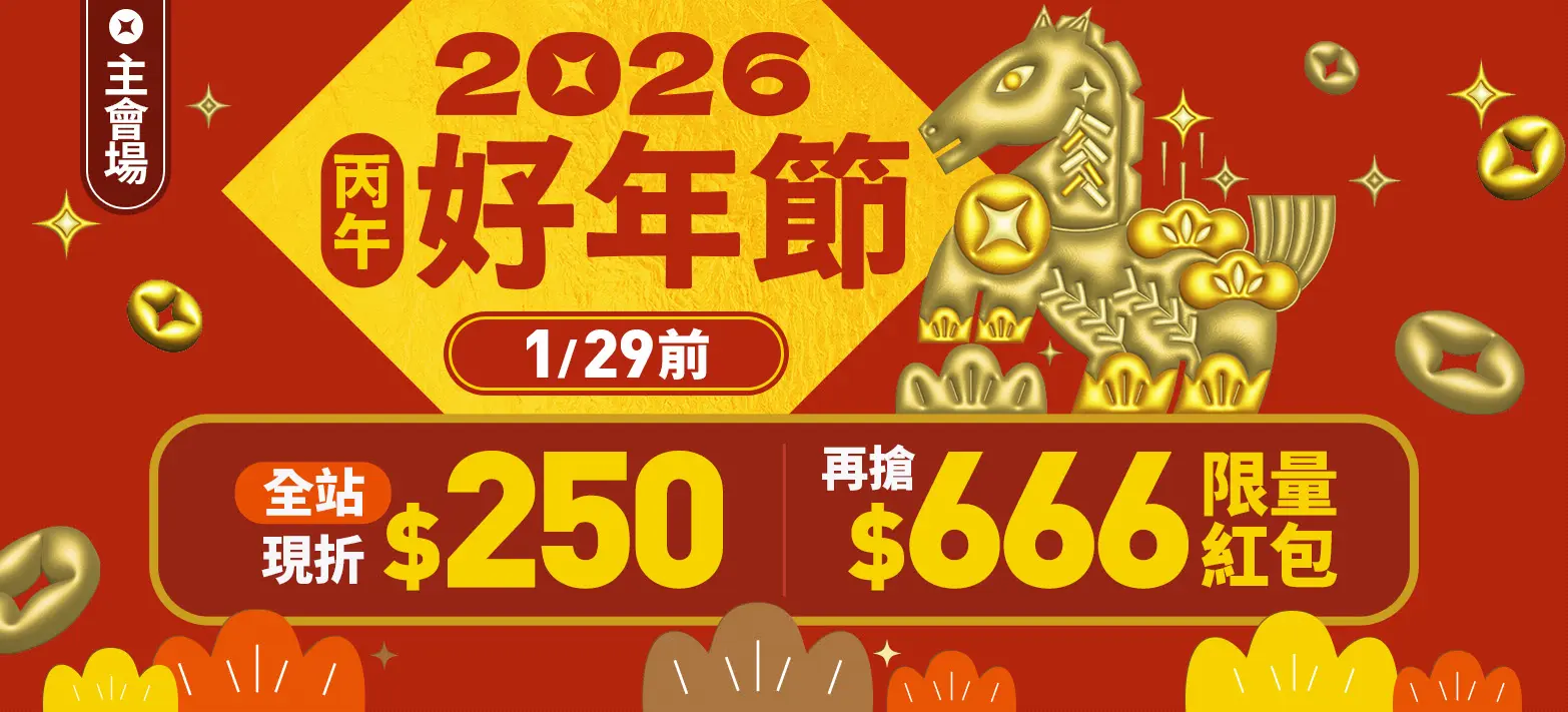 主會場_好年節P3
