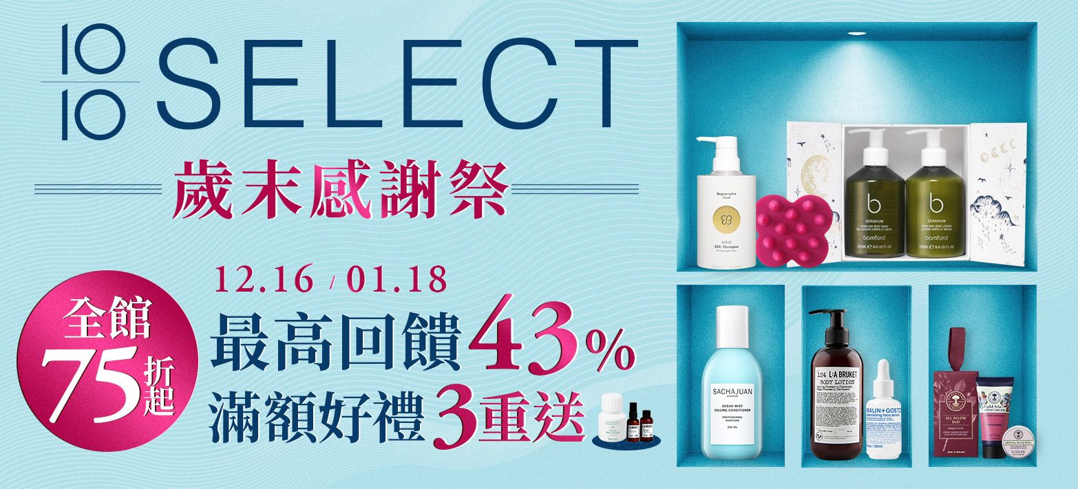 美妝_10/10Select