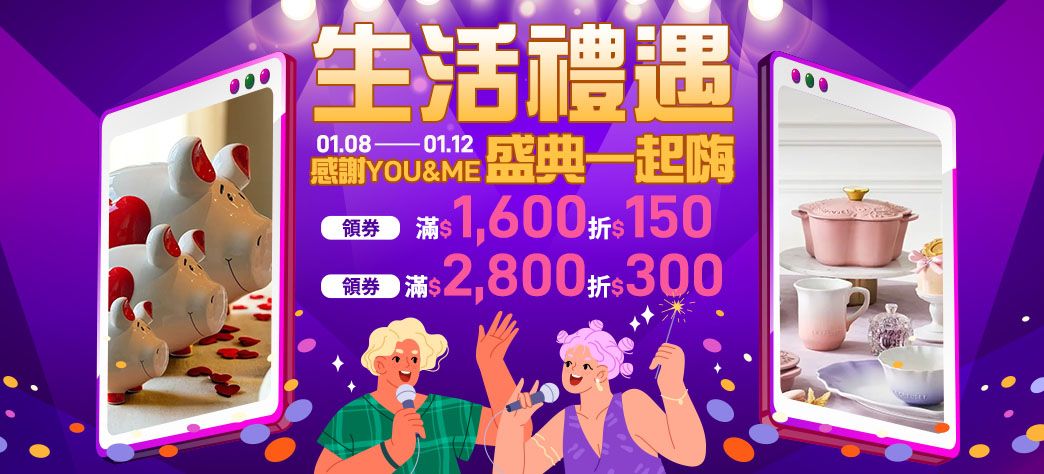 家居_感謝祭/尾牙