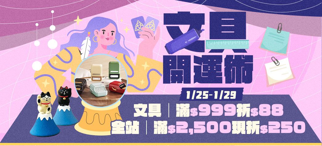 文具_文具開運術