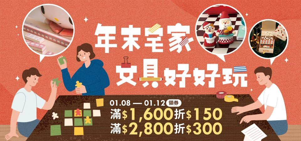 文具_年末宅家