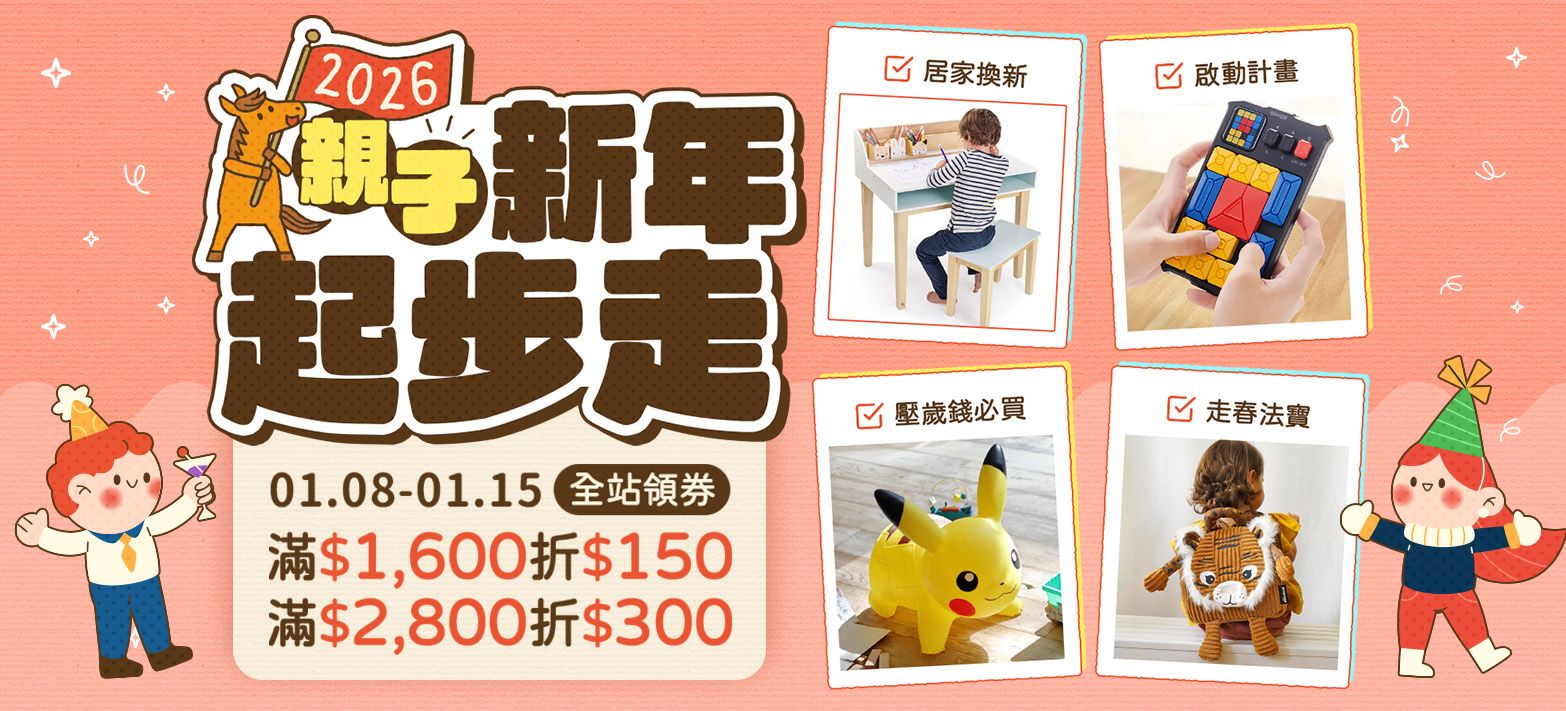 親子_新年起步走