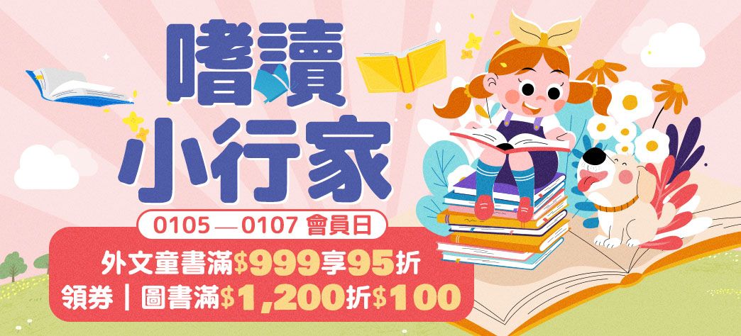 童書_嗜讀小行家