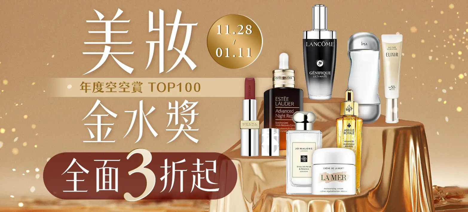 美妝_美妝金水獎