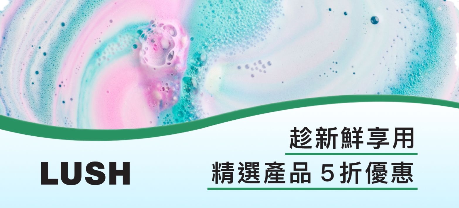 美妝_LUSHFreshSale