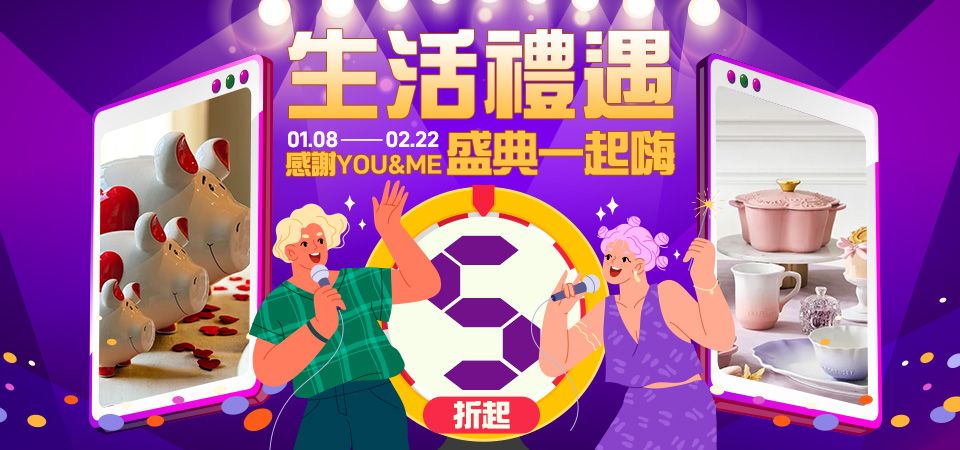 家居_感謝祭/尾牙