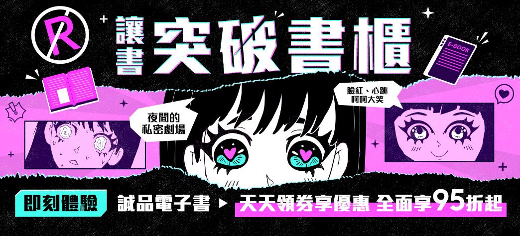 電子書_突破書櫃