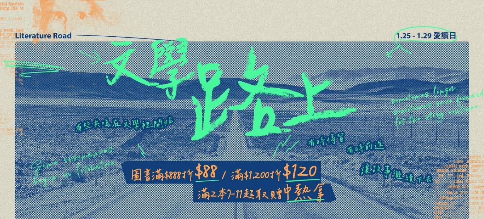 中文_文學主題書展