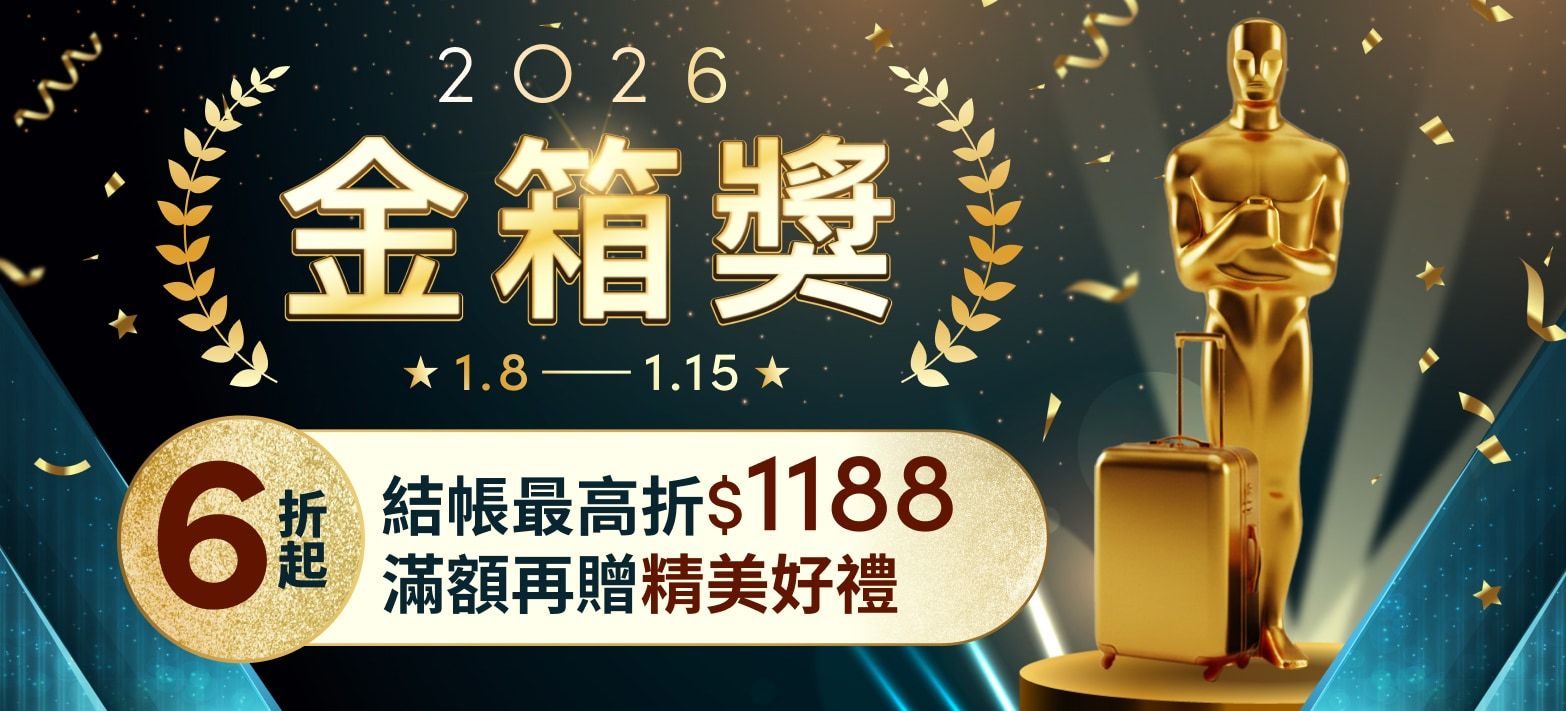 服飾_2026年度金箱獎