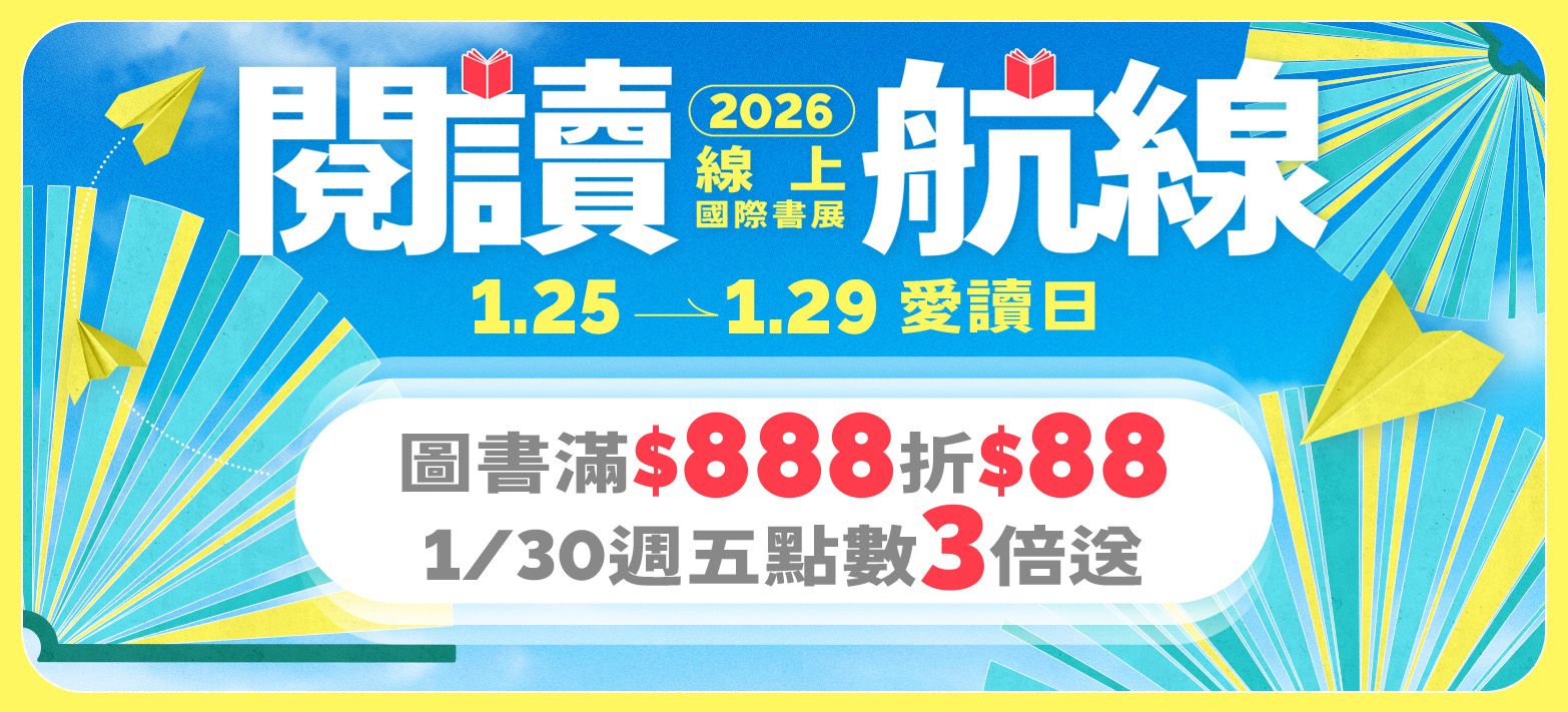 中文_線上國際書展