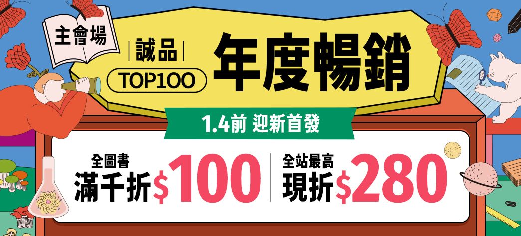 主會場_TOP100P3