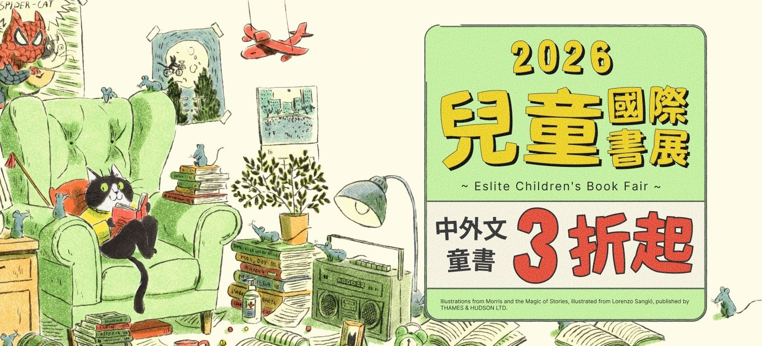 童書_兒童線上國際書展