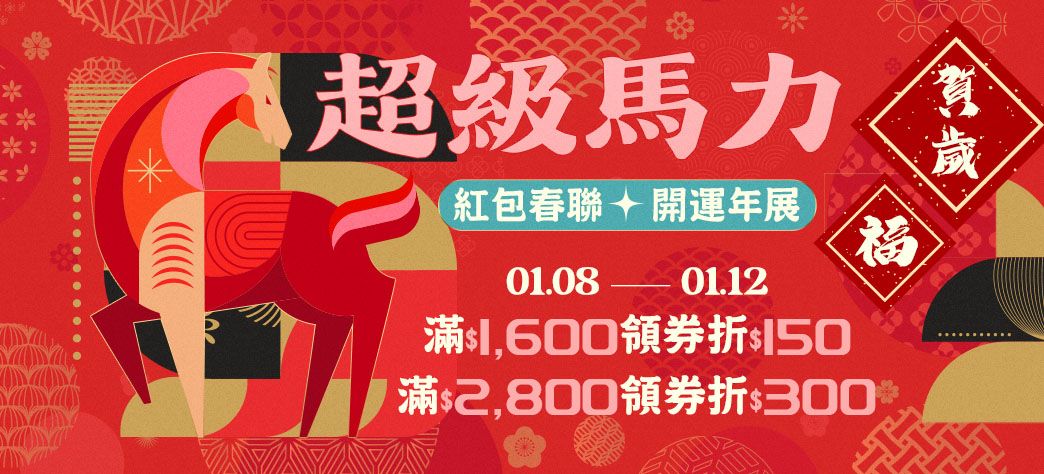 文具_春聯紅包展