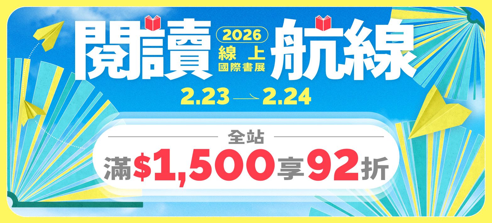 中文_線上國際書展