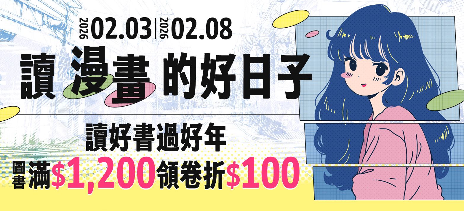 中文_寒假輕動漫