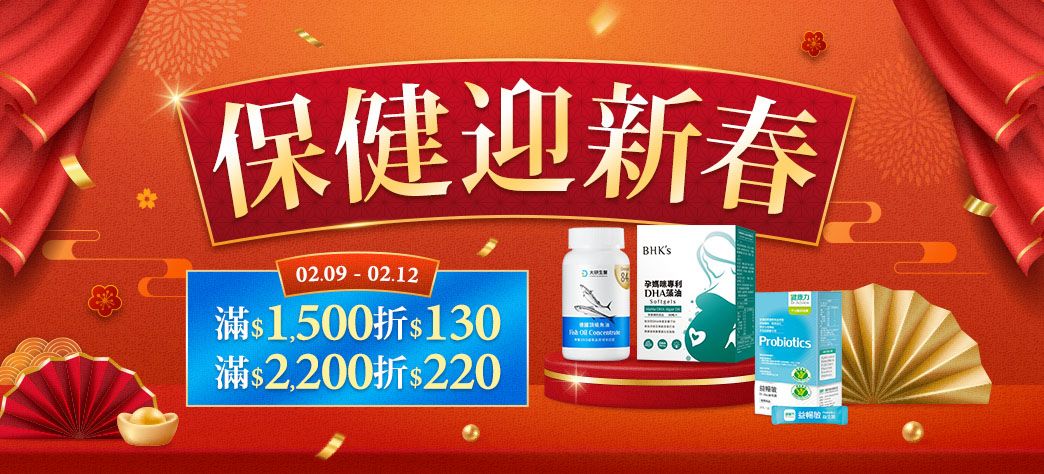 食品_保健迎新春