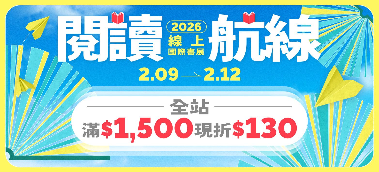 中文_線上國際書展
