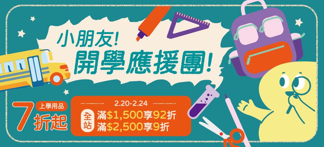 親子_寒假開學展
