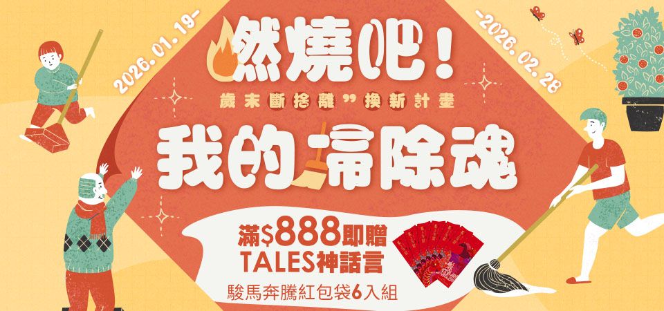 家居_除舊布新