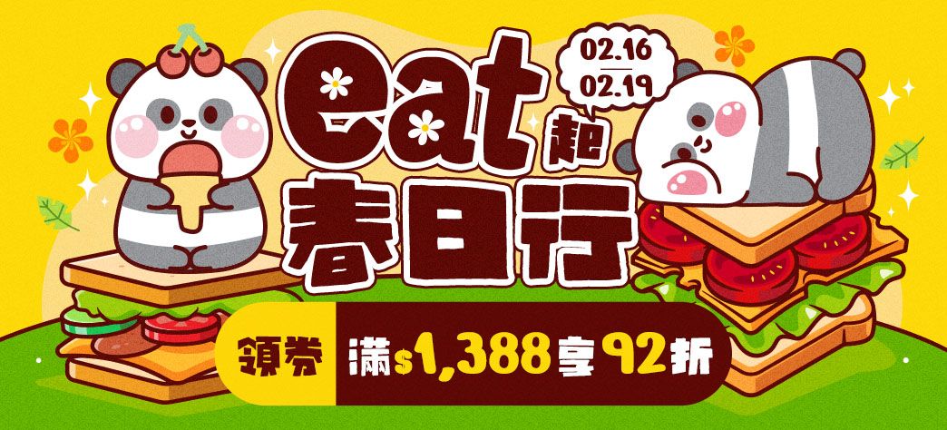 食品_EAT起春日行