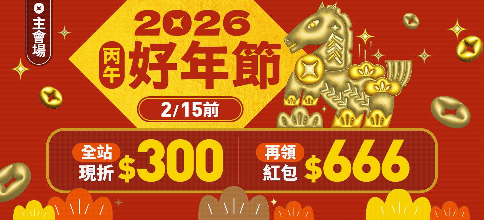 主會場_好年節P7