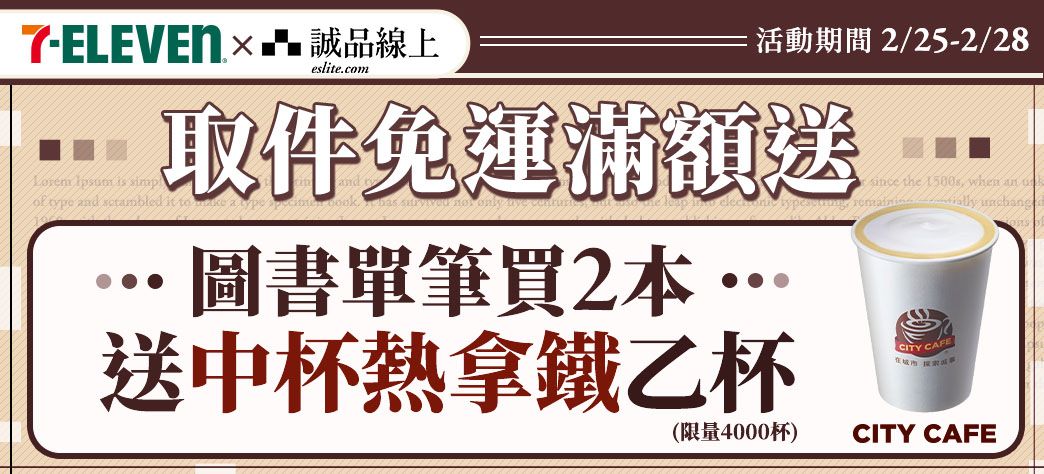IMC_7-11超取