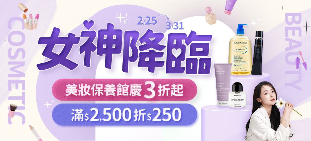 美妝_美妝保養館慶