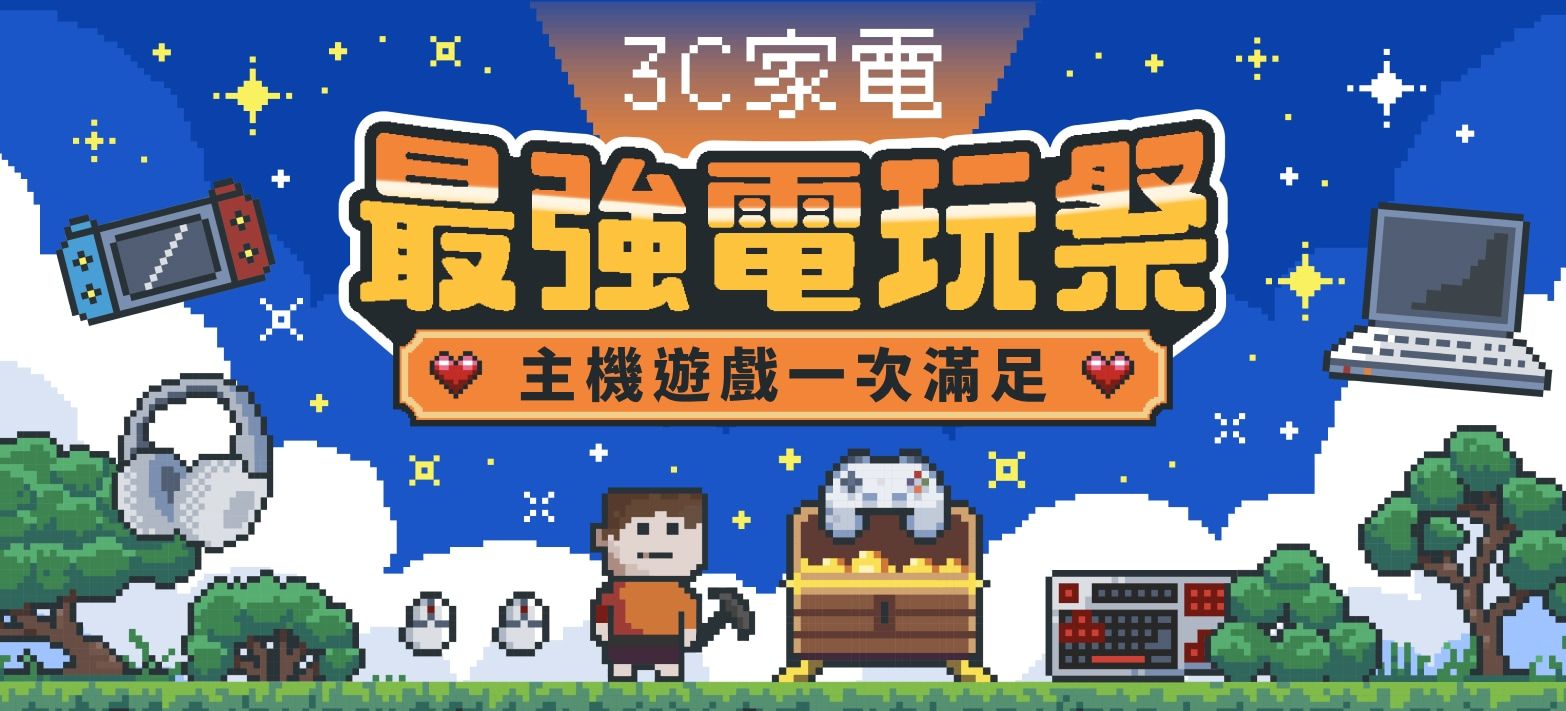 3C_最強電玩祭