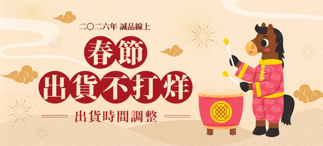 春節出貨公告