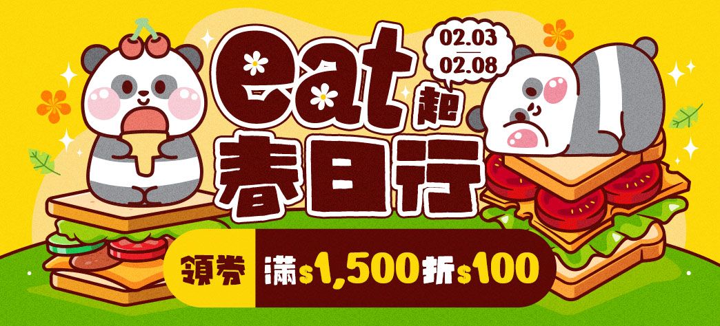 食品_EAT起春日行