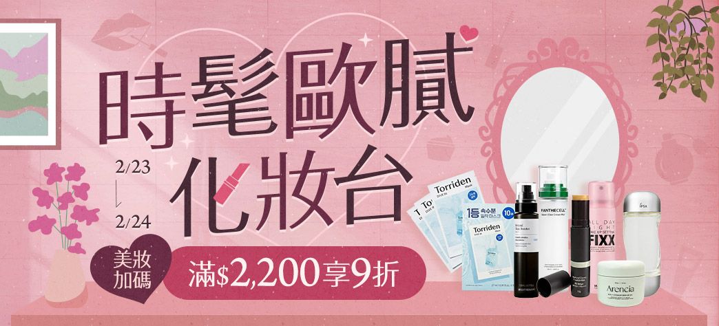 美妝_時髦歐膩化妝台