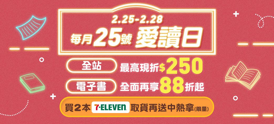 愛讀日