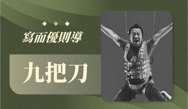 九把刀