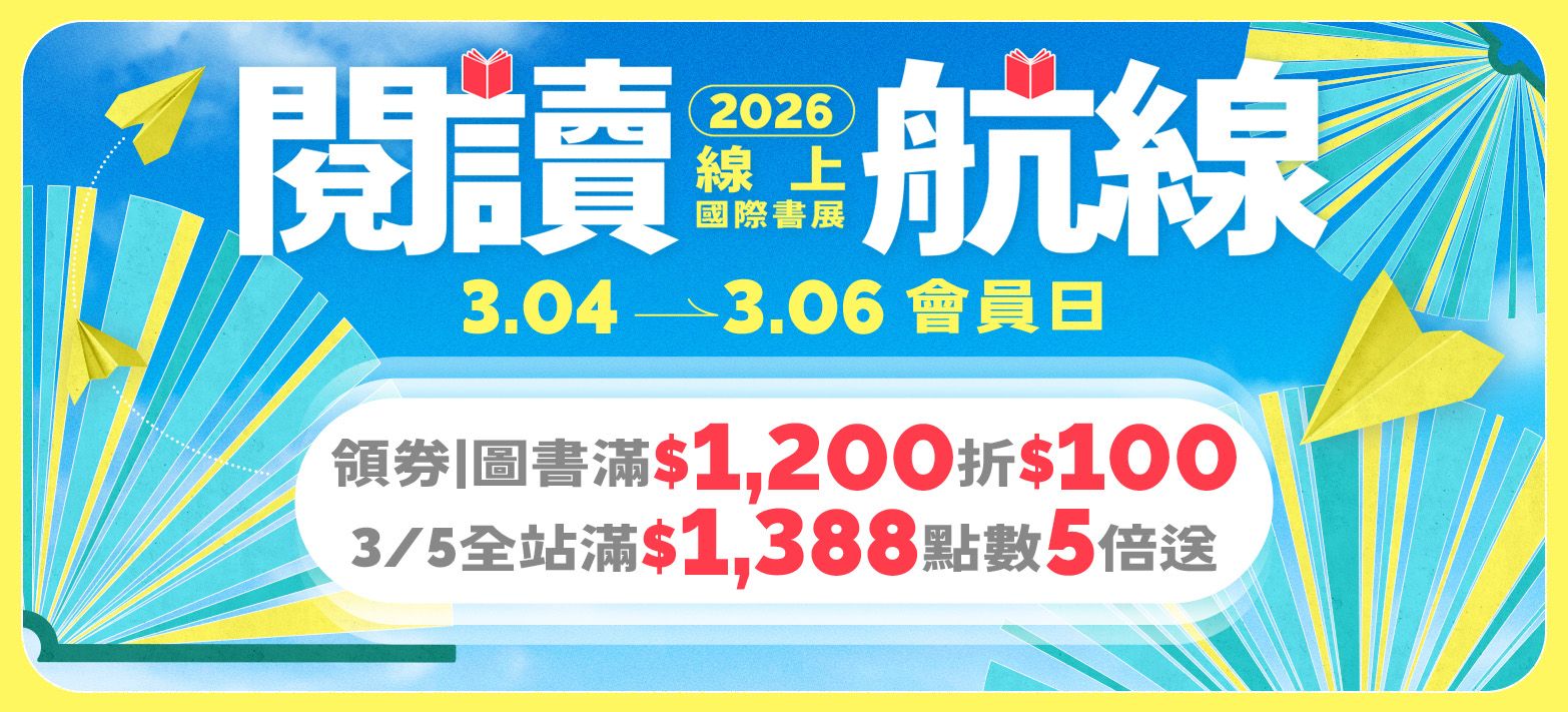 中文_線上國際書展