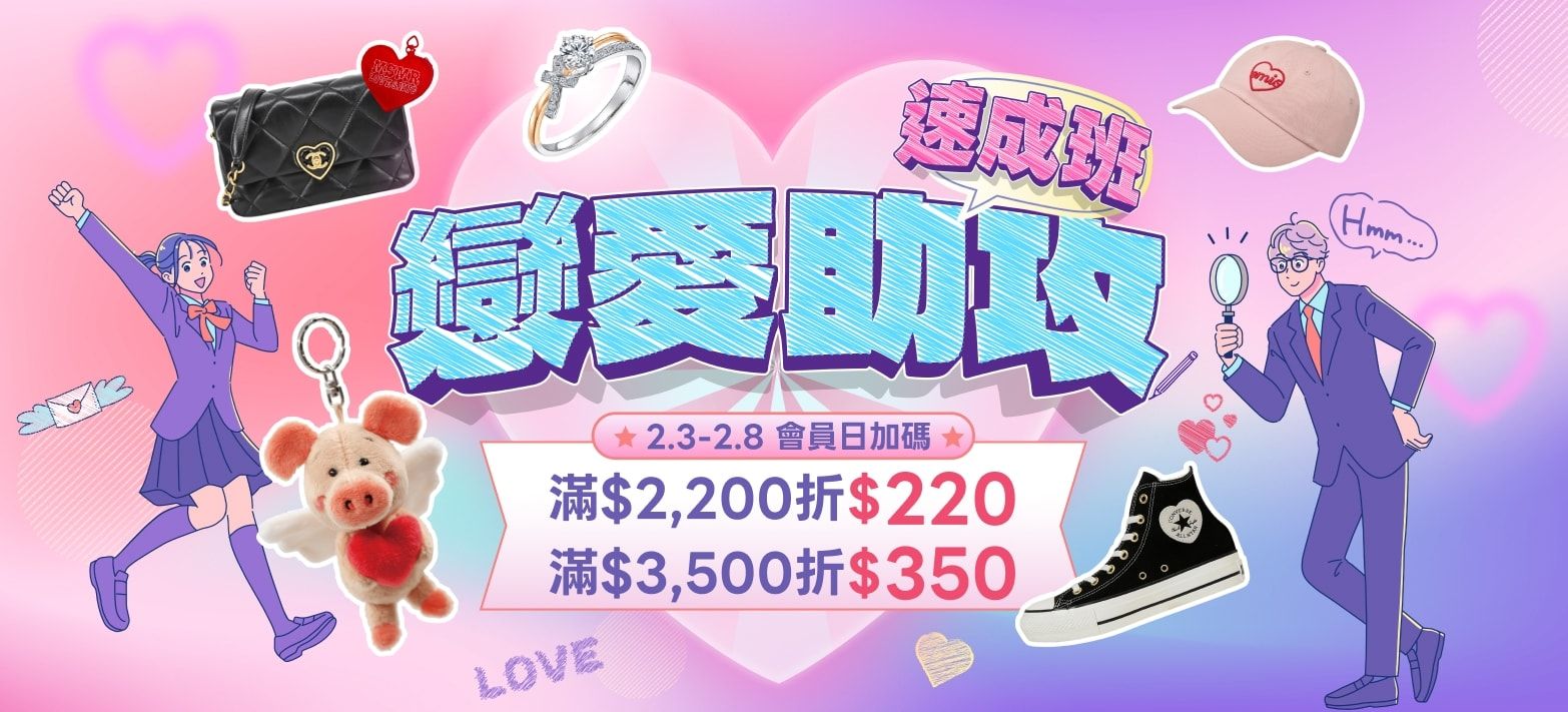 服飾_戀愛助攻速成班