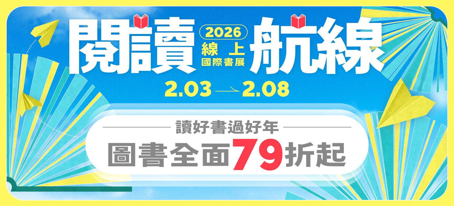 中文_線上國際書展
