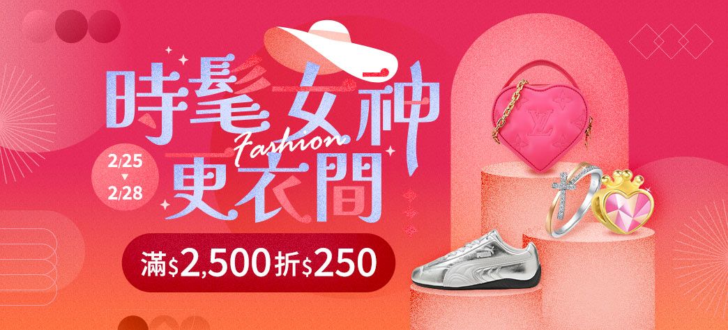服飾_時髦女神更衣間