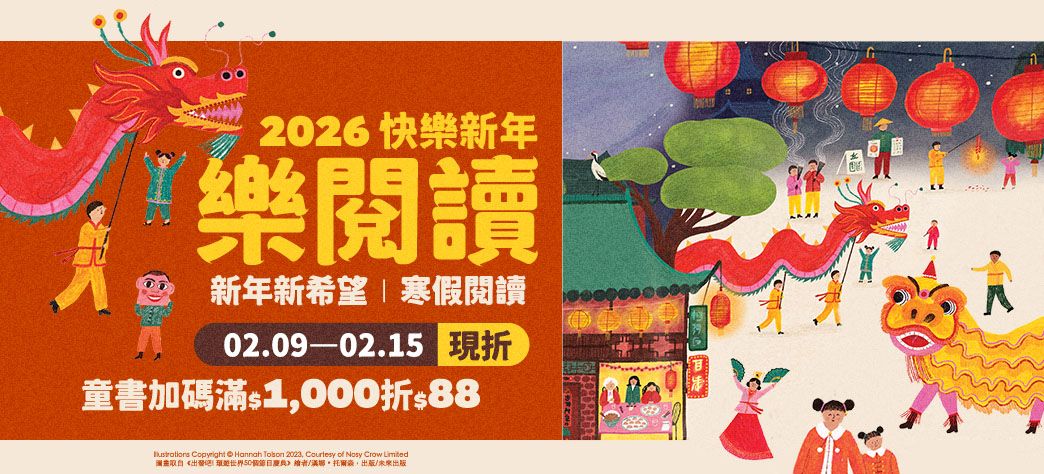 童書_新春樂悅讀