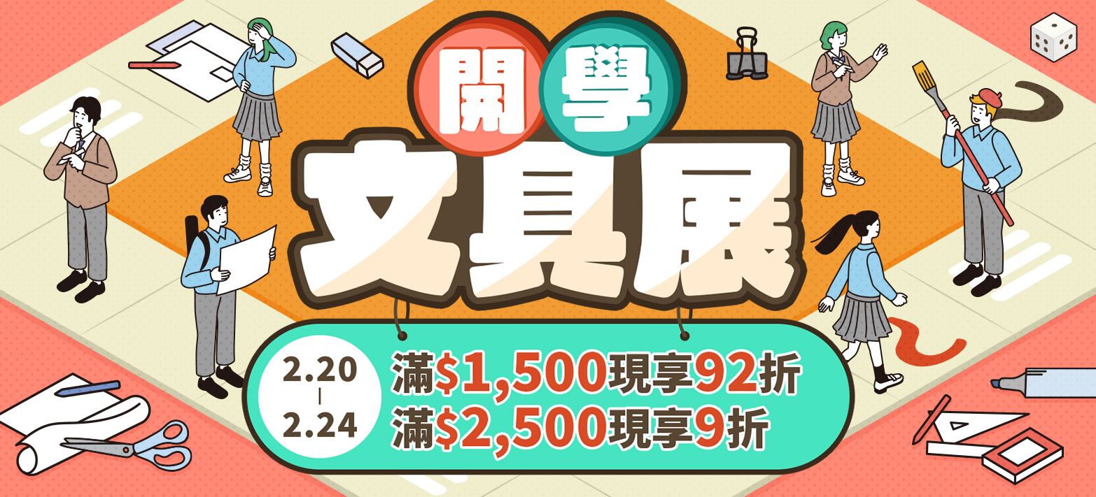 文具_開學文具展
